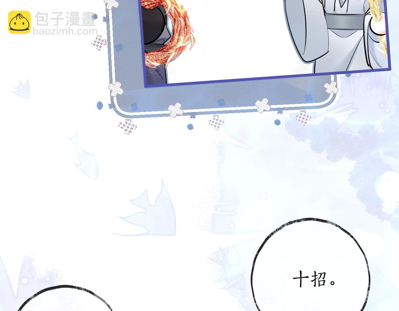 🍺二哈和他的白猫师尊 第53话 过招 第48页