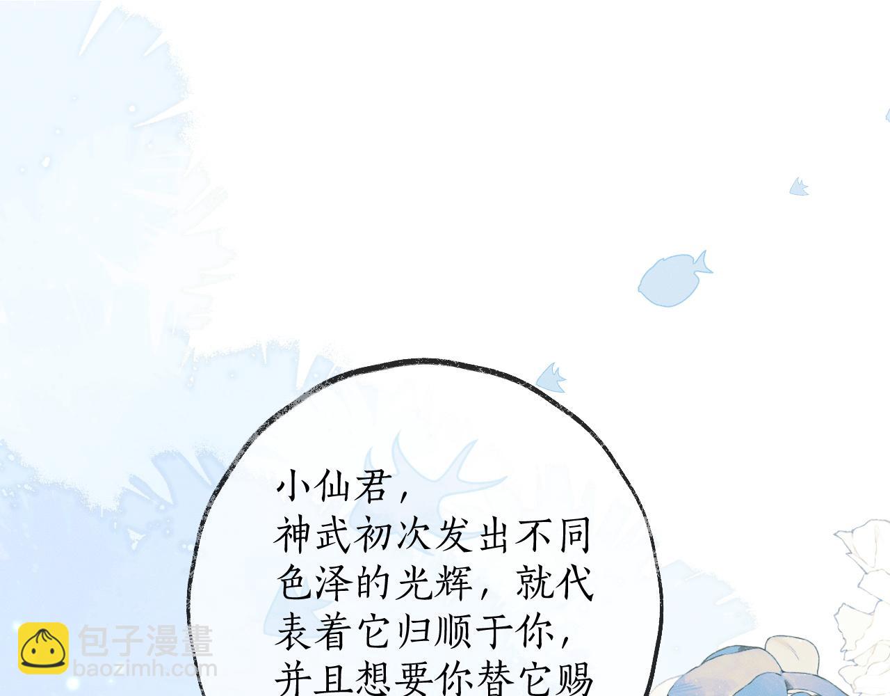 🍺二哈和他的白猫师尊 第53话 过招 第8页