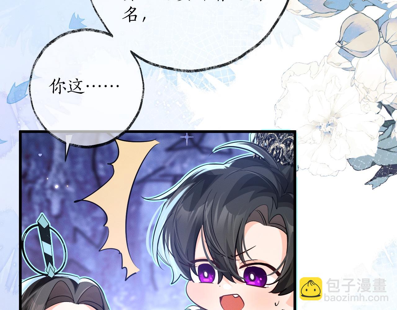 🍺二哈和他的白猫师尊 第53话 过招 第9页