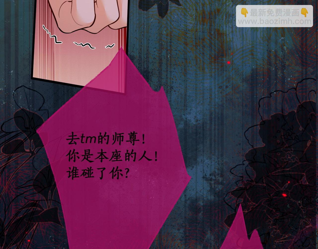 🍺二哈和他的白猫师尊 第55话 唤醒 第15页