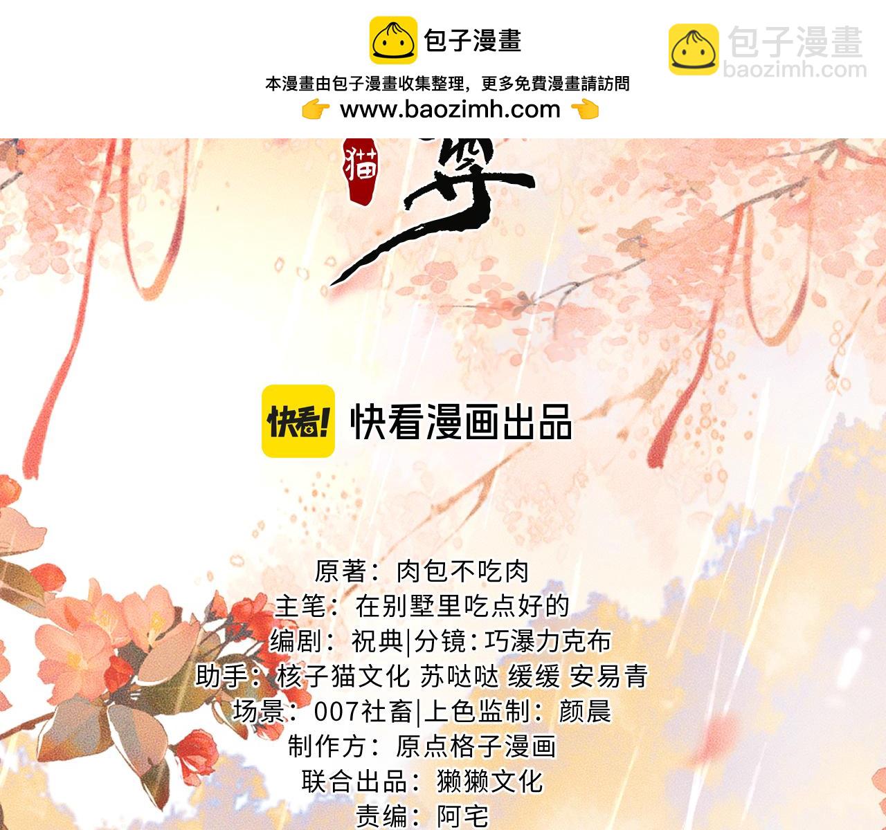 🍺二哈和他的白猫师尊 第55话 唤醒 第2页