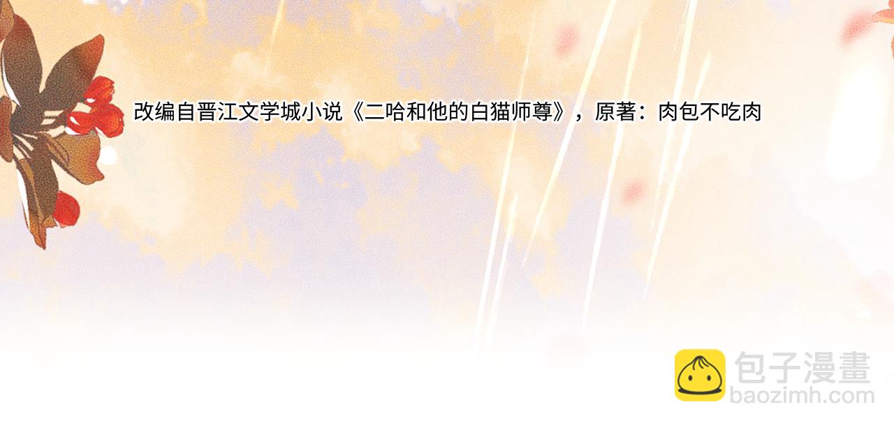 🍺二哈和他的白猫师尊 第55话 唤醒 第3页