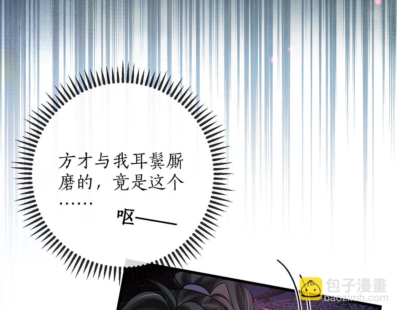 🍺二哈和他的白猫师尊 第55话 唤醒 第41页