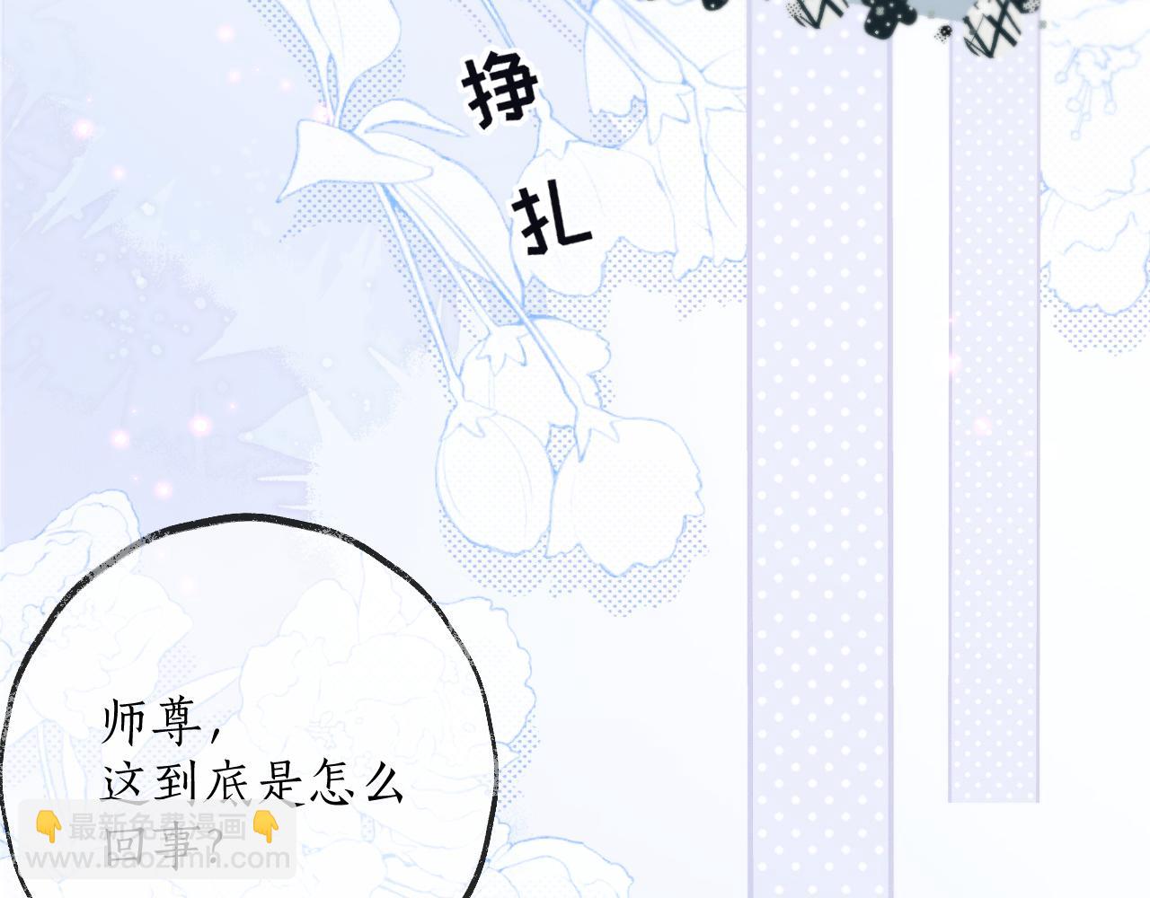 🍺二哈和他的白猫师尊 第55话 唤醒 第43页