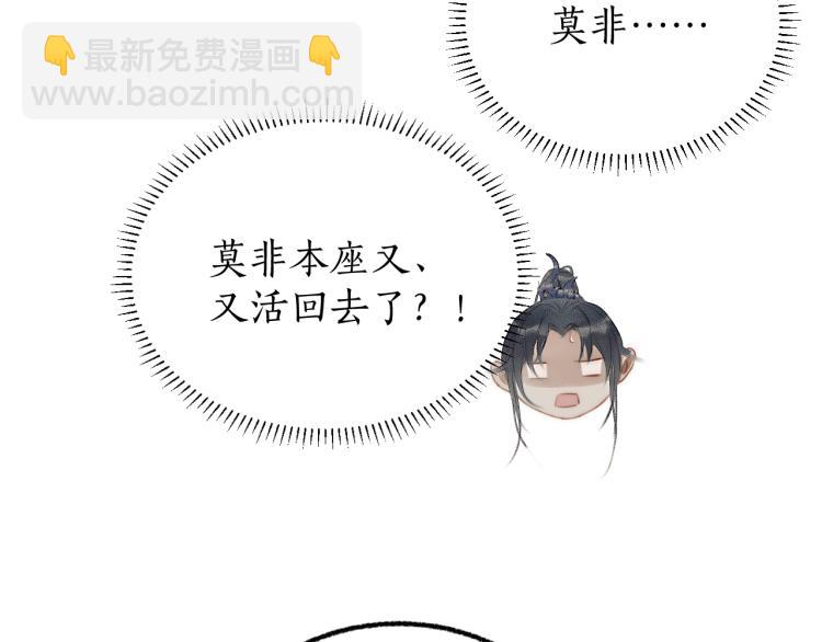 🍺二哈和他的白猫师尊 第3话 本座重生了？！ 第24页