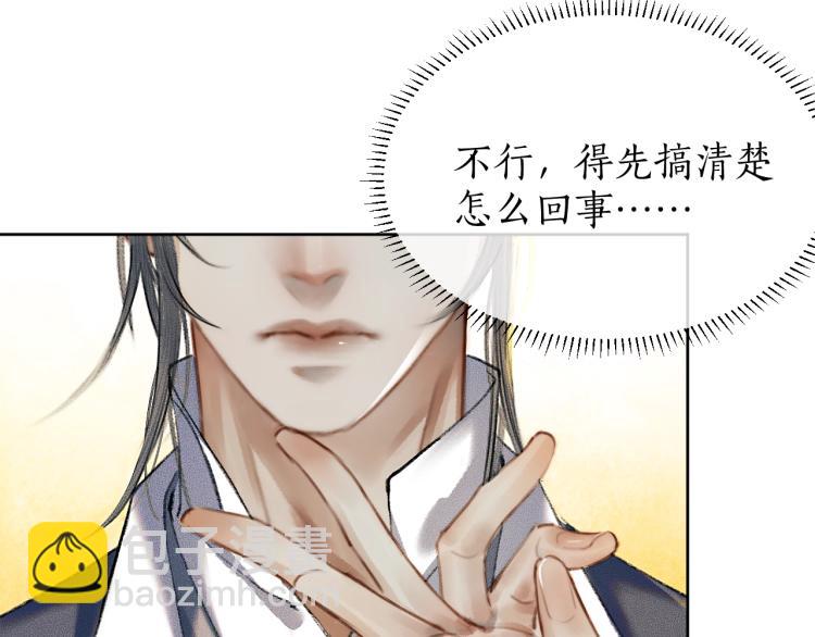🍺二哈和他的白猫师尊 第3话 本座重生了？！ 第29页