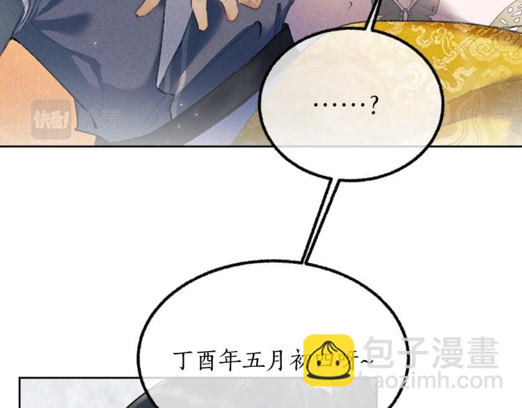 🍺二哈和他的白猫师尊 第3话 本座重生了？！ 第32页