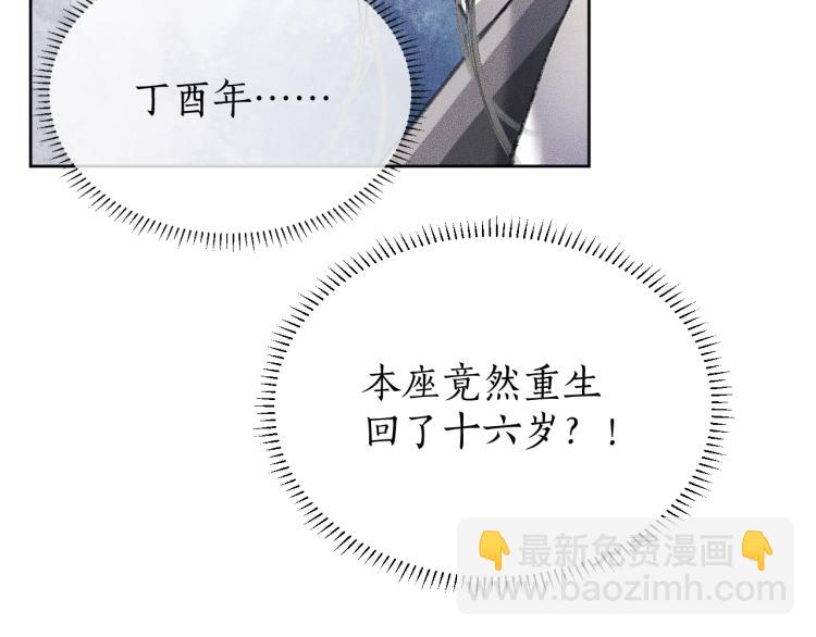 🍺二哈和他的白猫师尊 第3话 本座重生了？！ 第34页