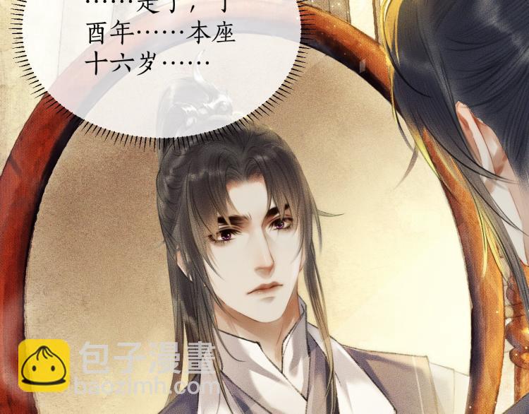 🍺二哈和他的白猫师尊 第3话 本座重生了？！ 第38页