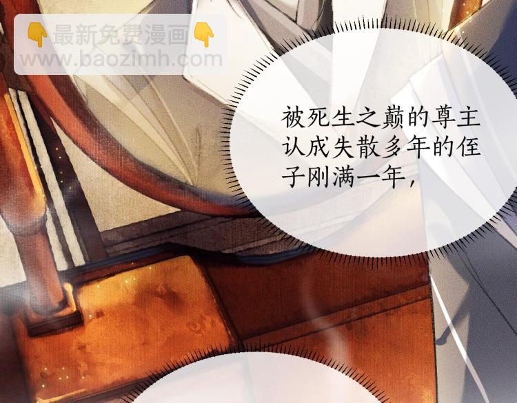 🍺二哈和他的白猫师尊 第3话 本座重生了？！ 第39页