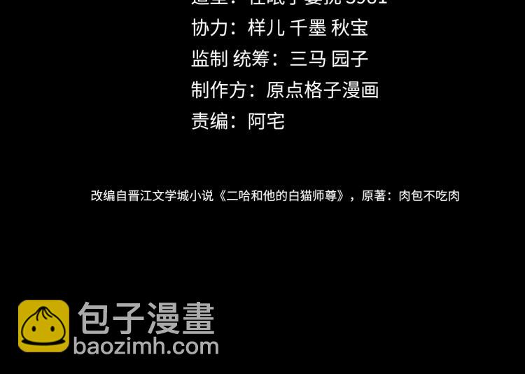 🍺二哈和他的白猫师尊 第3话 本座重生了？！ 第4页