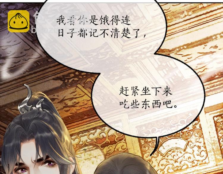 🍺二哈和他的白猫师尊 第3话 本座重生了？！ 第44页