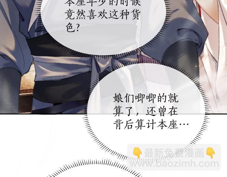 🍺二哈和他的白猫师尊 第3话 本座重生了？！ 第46页