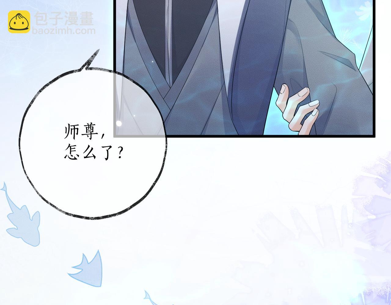 🍺二哈和他的白猫师尊 第57话 牵手 第11页