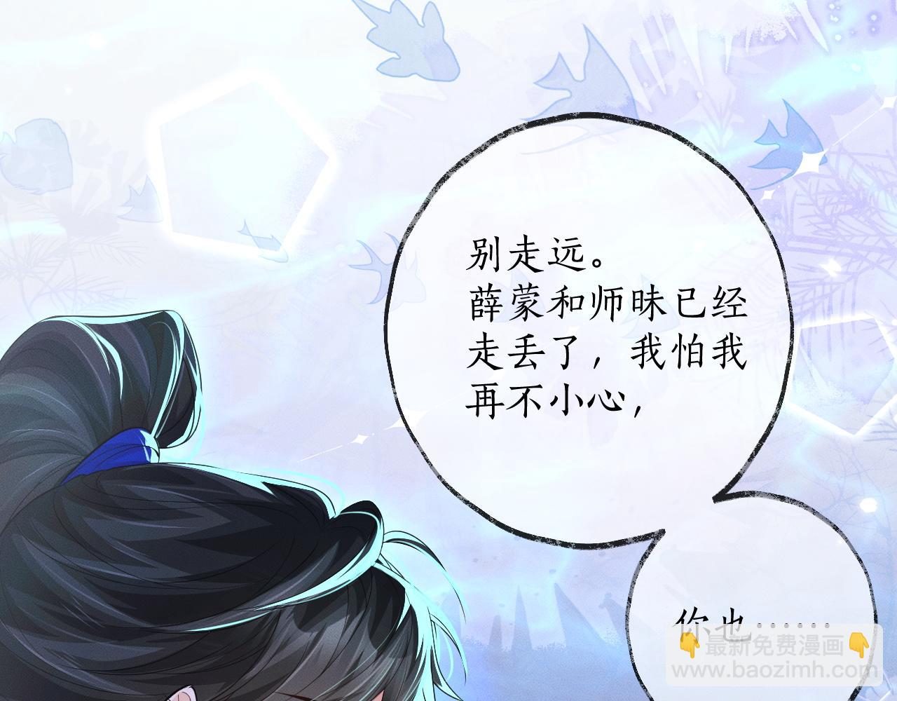 🍺二哈和他的白猫师尊 第57话 牵手 第12页