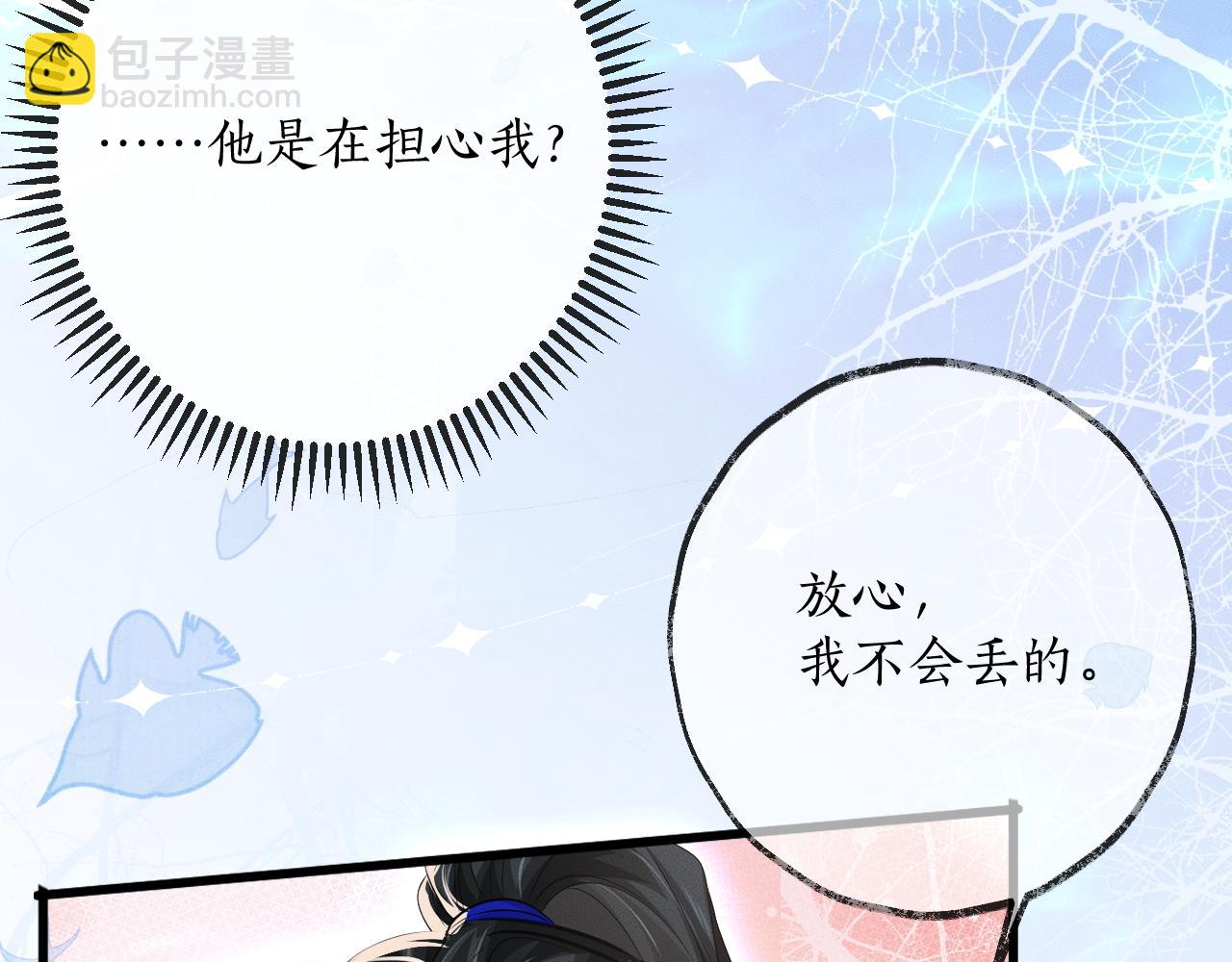 🍺二哈和他的白猫师尊 第57话 牵手 第15页