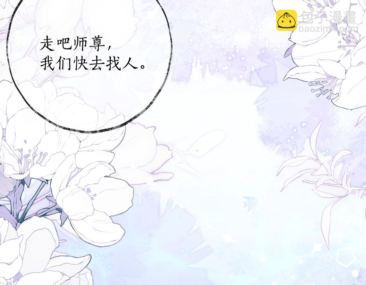 🍺二哈和他的白猫师尊 第57话 牵手 第19页