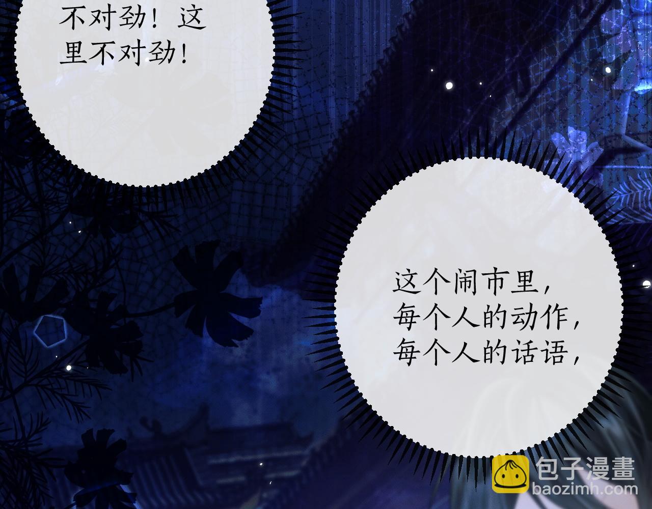 🍺二哈和他的白猫师尊 第57话 牵手 第34页