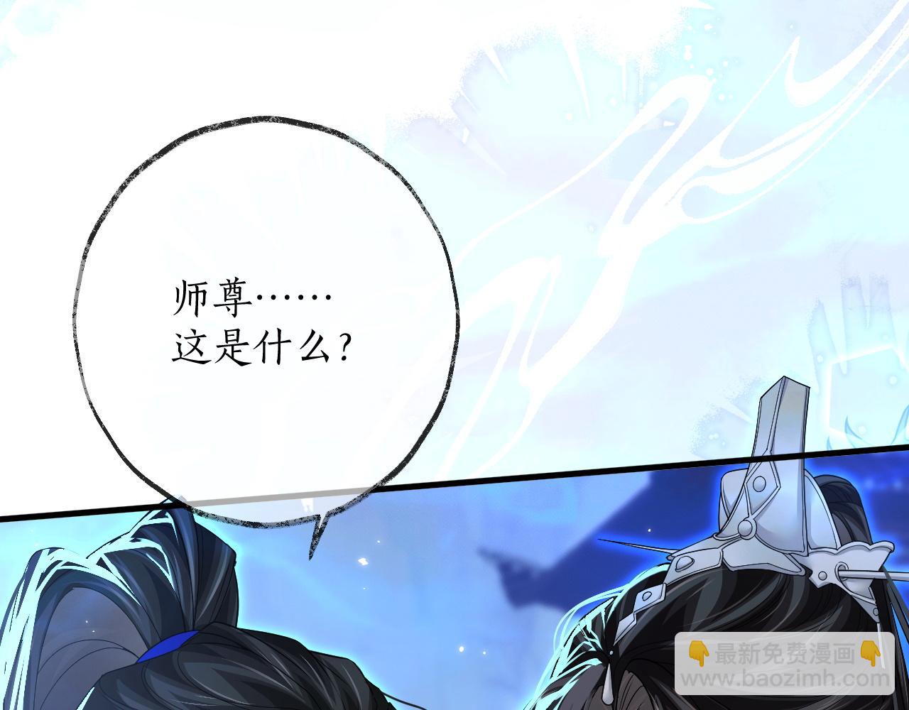 🍺二哈和他的白猫师尊 第57话 牵手 第38页