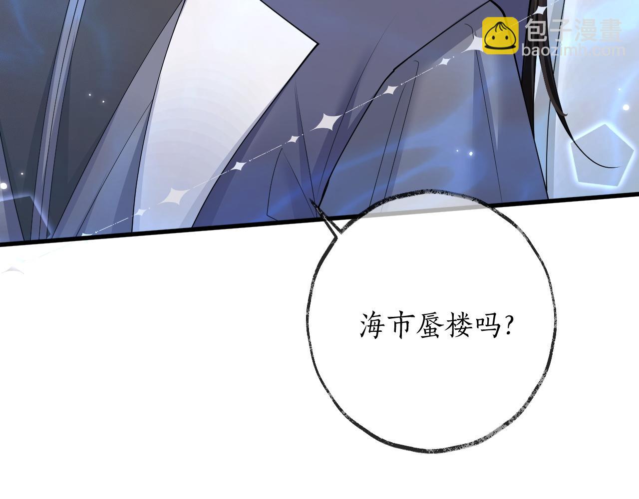 🍺二哈和他的白猫师尊 第57话 牵手 第40页