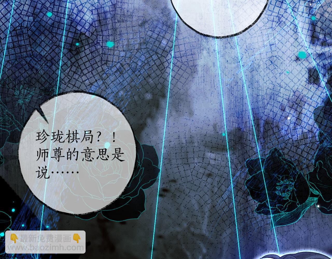 🍺二哈和他的白猫师尊 第57话 牵手 第44页
