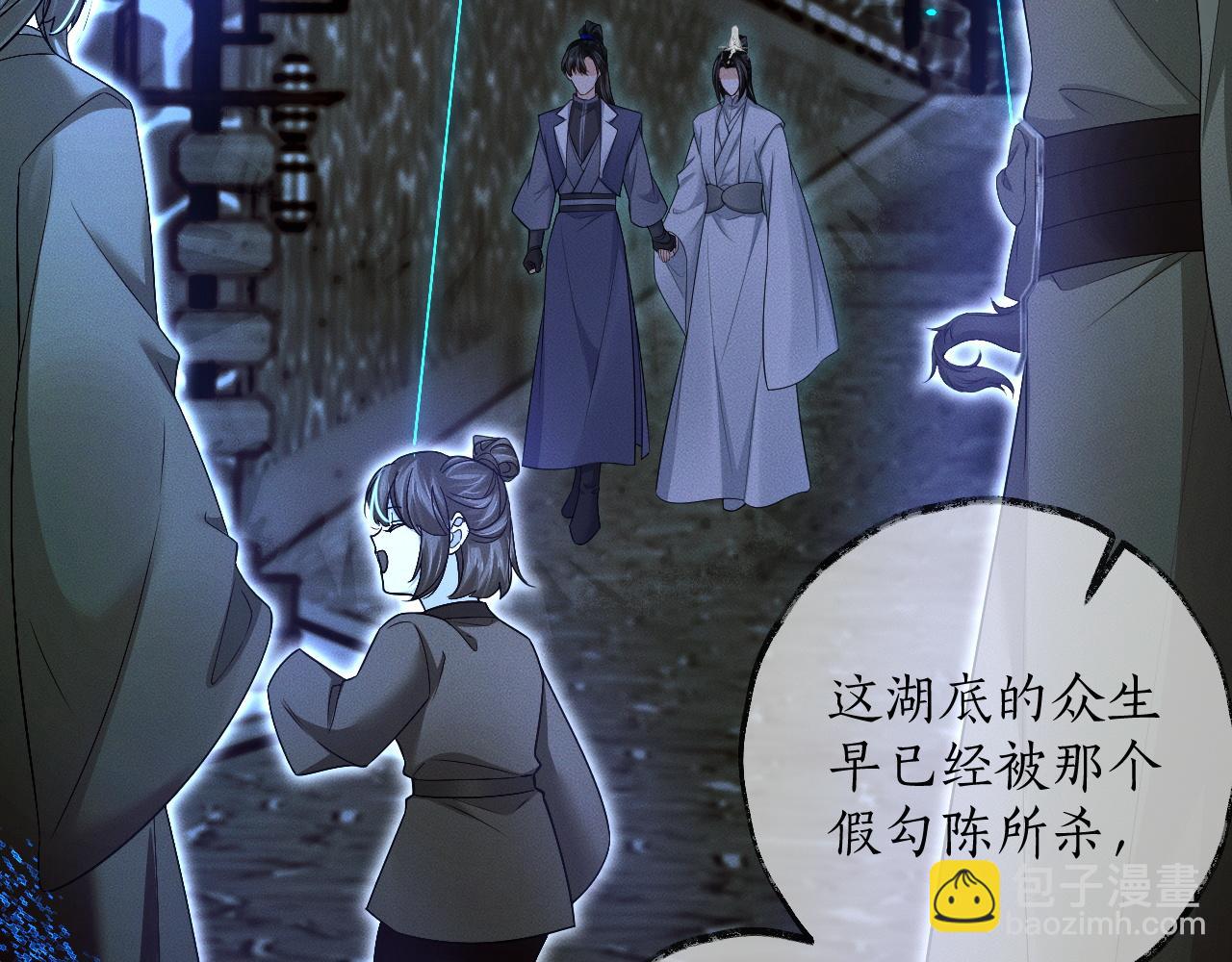 🍺二哈和他的白猫师尊 第57话 牵手 第46页