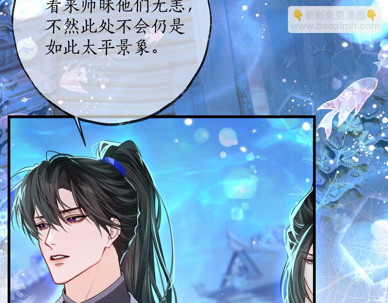 🍺二哈和他的白猫师尊 第57话 牵手 第8页