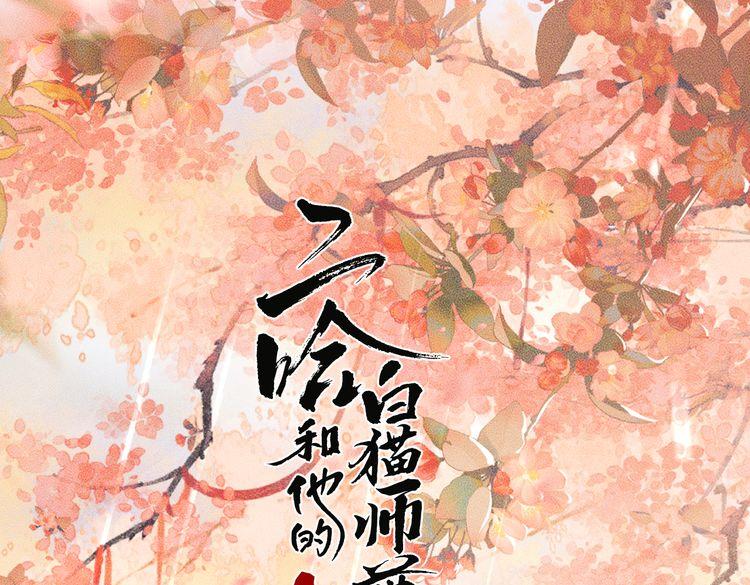 🍺二哈和他的白猫师尊 第59话 祭品 第1页