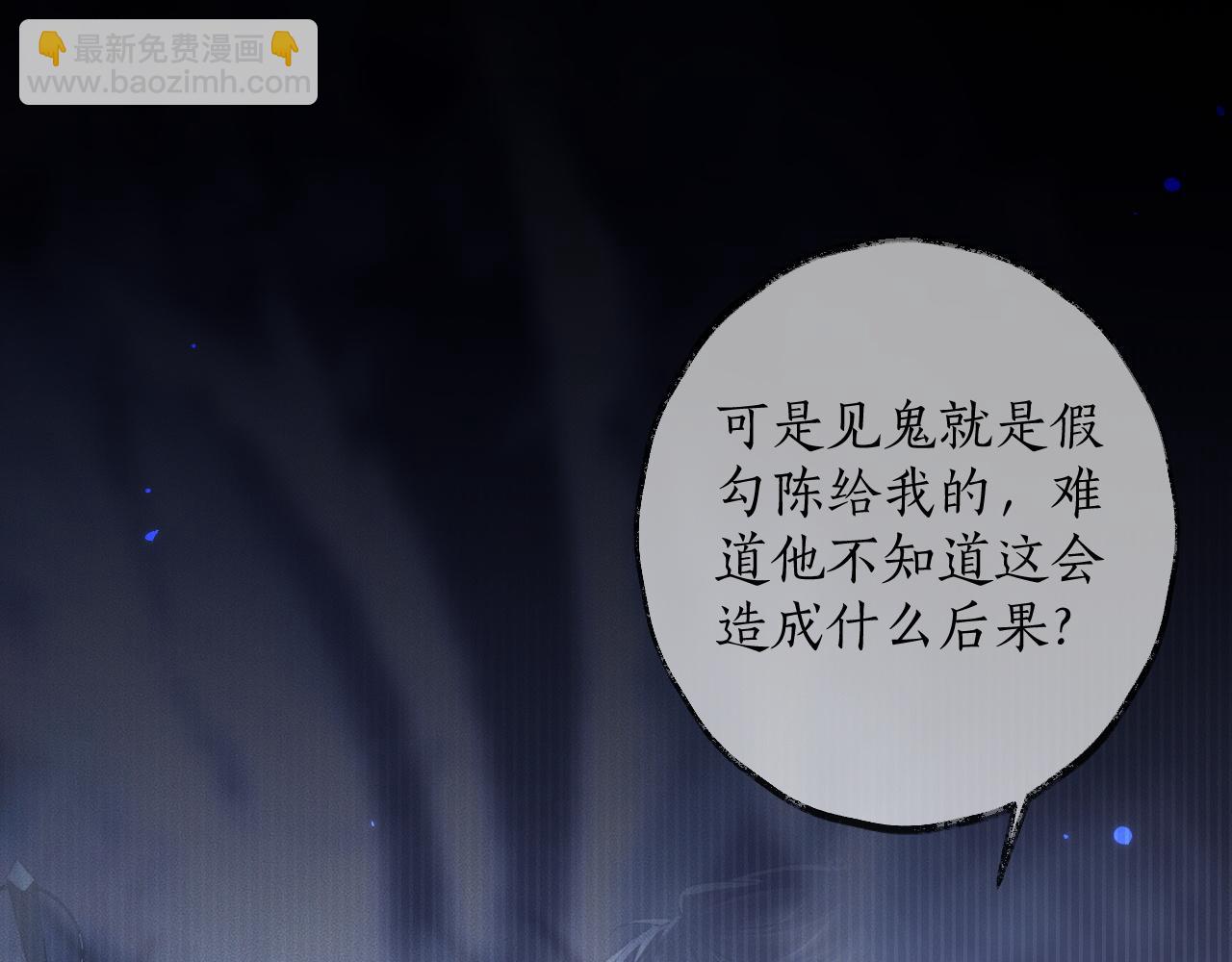🍺二哈和他的白猫师尊 第59话 祭品 第10页