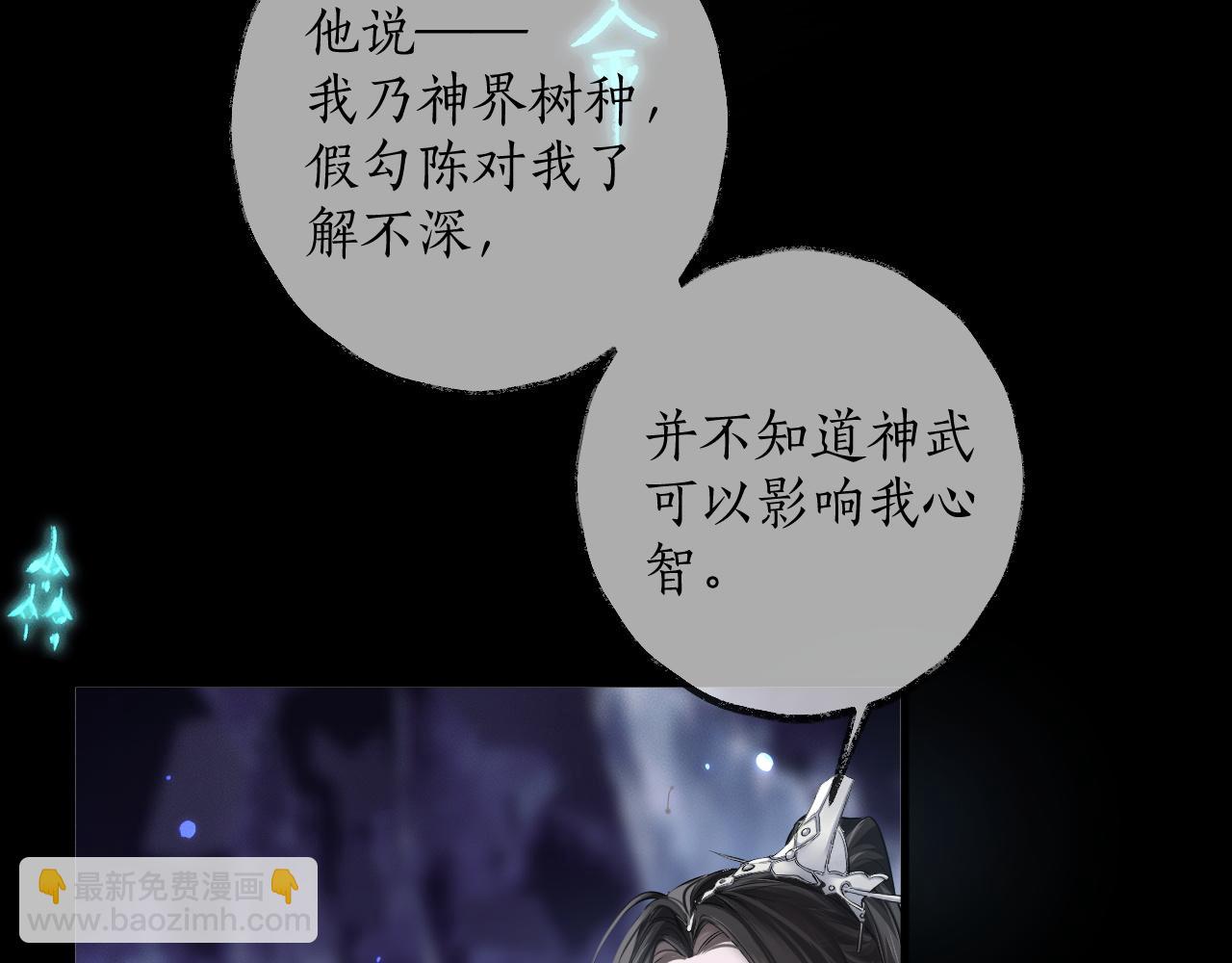 🍺二哈和他的白猫师尊 第59话 祭品 第13页