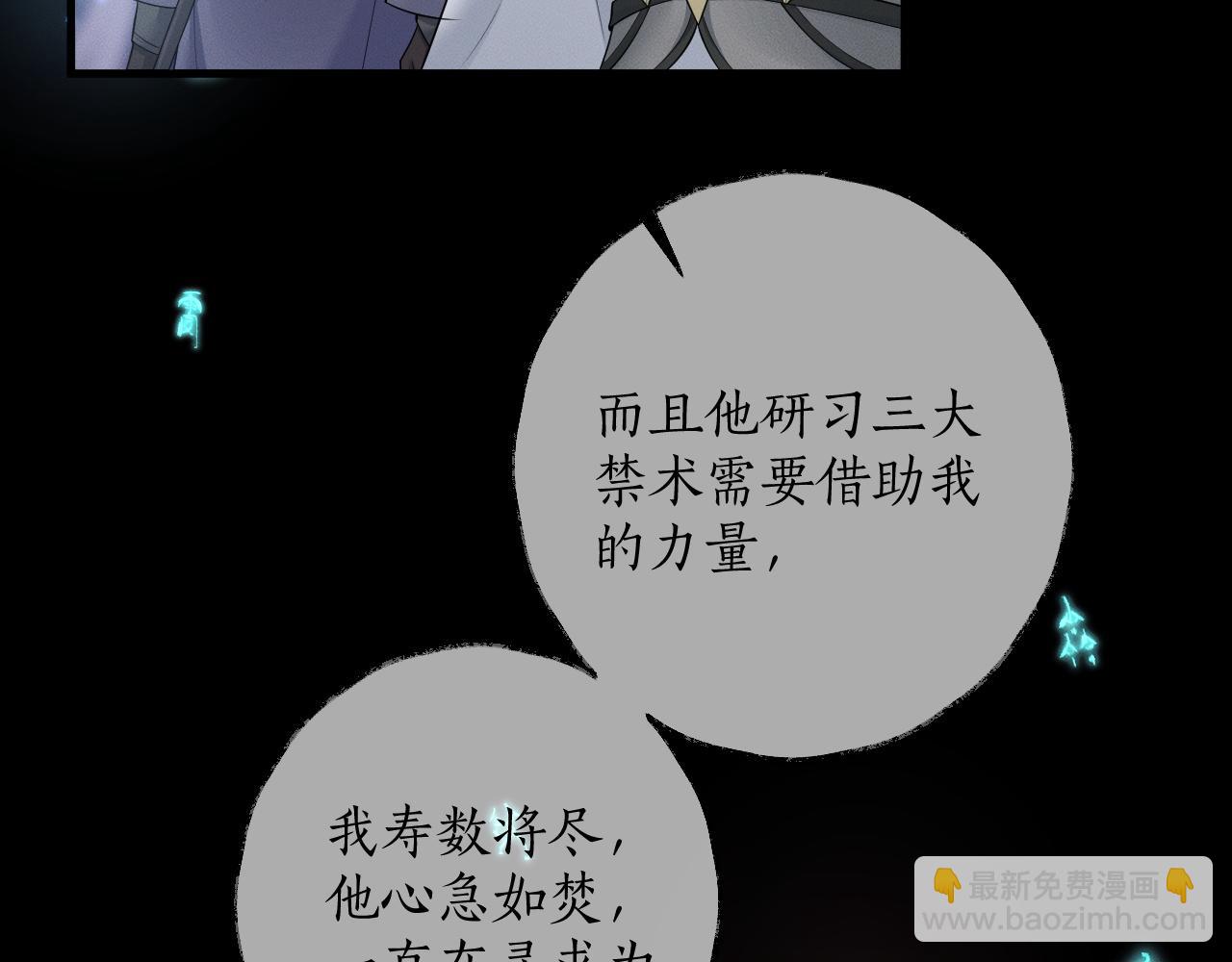 🍺二哈和他的白猫师尊 第59话 祭品 第15页
