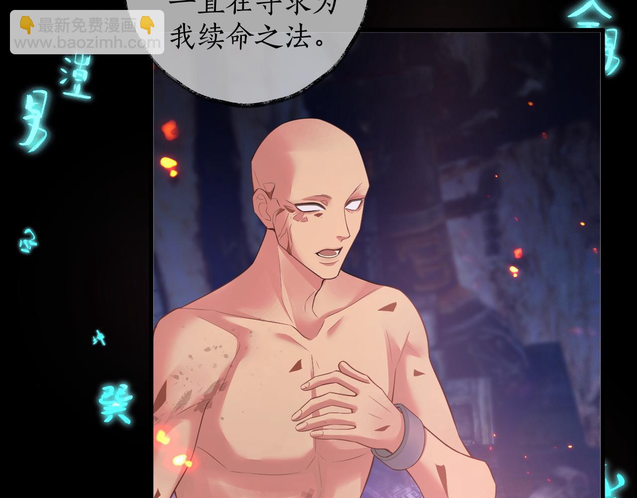 🍺二哈和他的白猫师尊 第59话 祭品 第16页