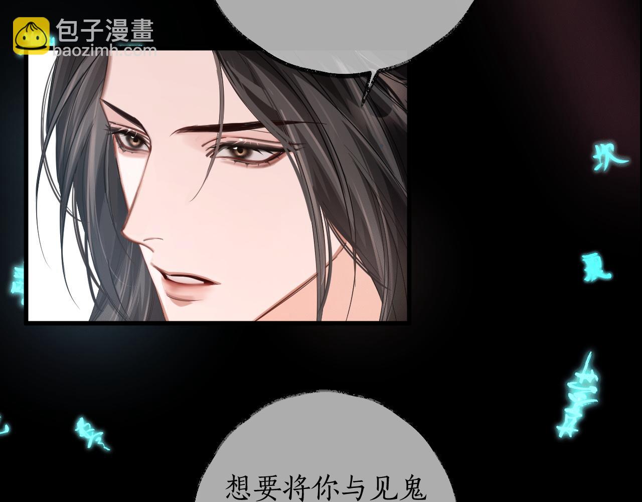 🍺二哈和他的白猫师尊 第59话 祭品 第18页