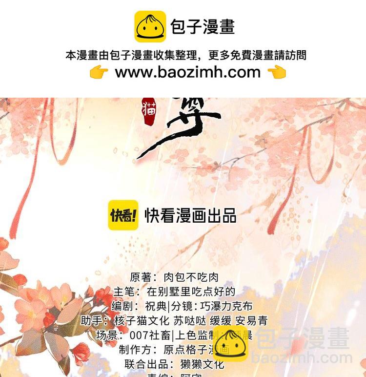 🍺二哈和他的白猫师尊 第59话 祭品 第2页