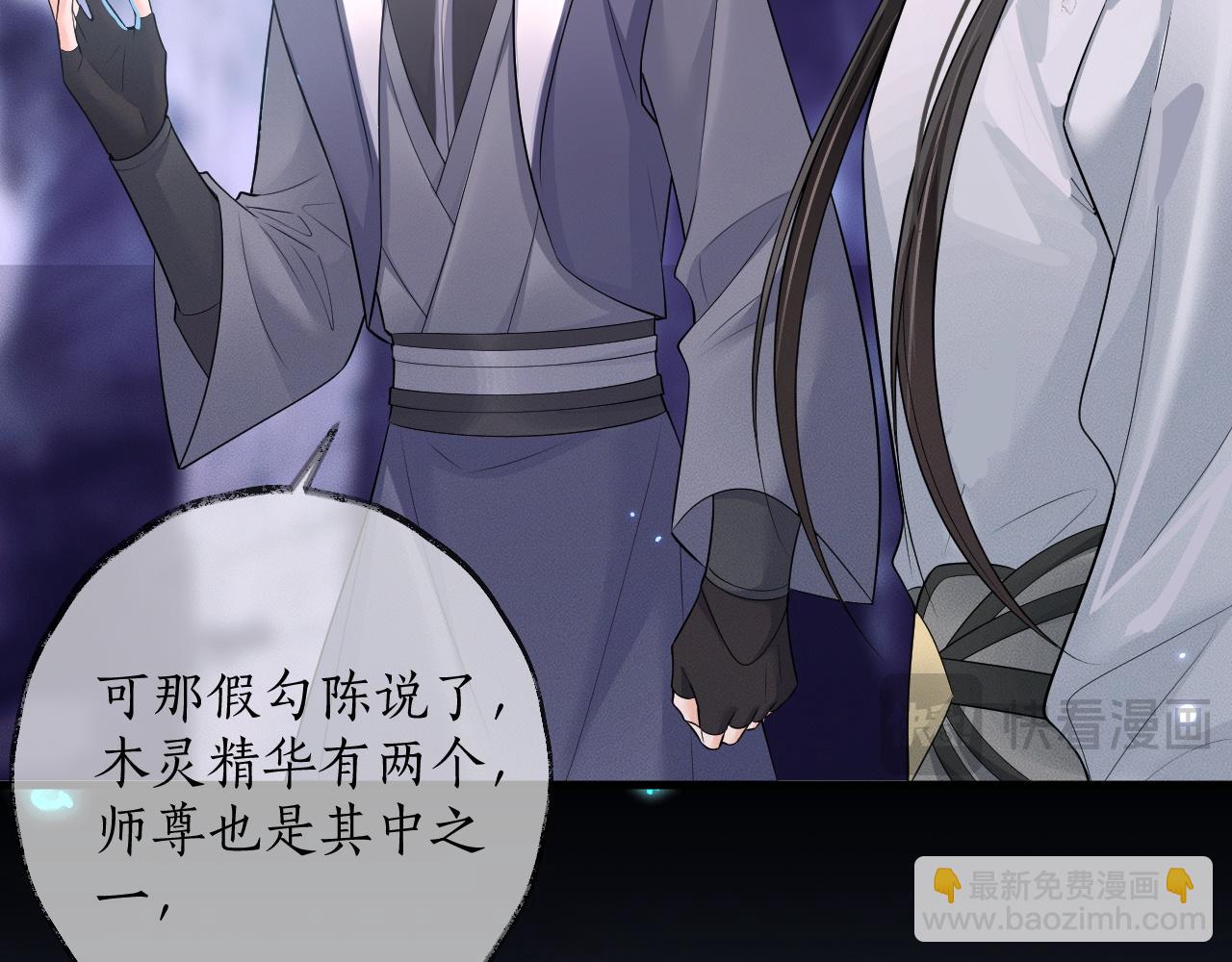 🍺二哈和他的白猫师尊 第59话 祭品 第20页
