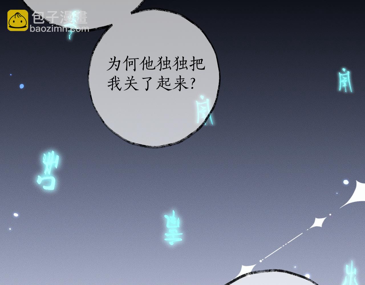 🍺二哈和他的白猫师尊 第59话 祭品 第21页