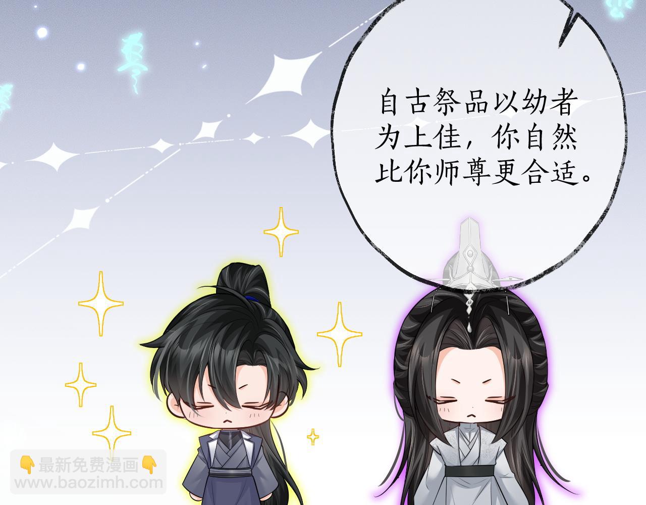 🍺二哈和他的白猫师尊 第59话 祭品 第22页