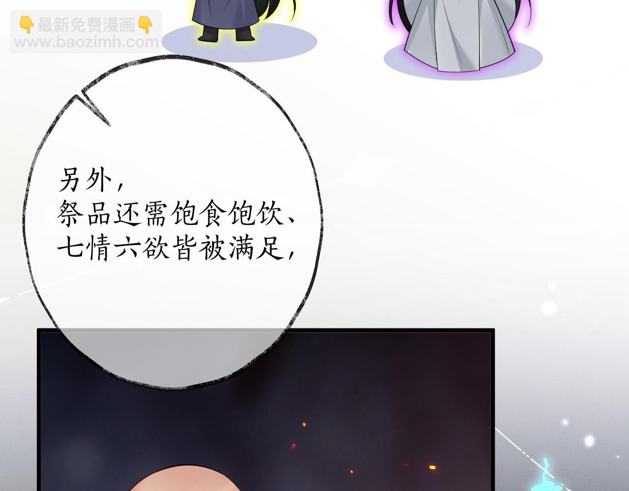 🍺二哈和他的白猫师尊 第59话 祭品 第23页
