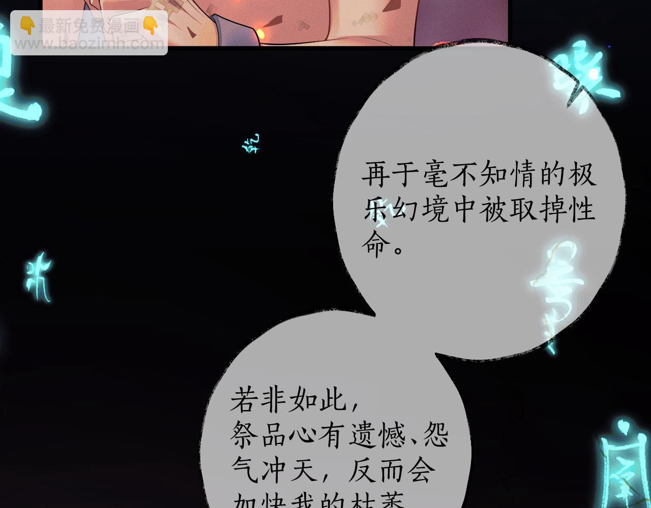 🍺二哈和他的白猫师尊 第59话 祭品 第25页