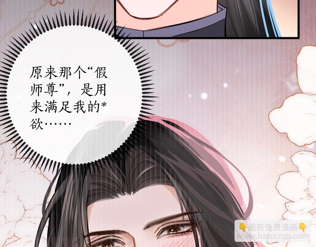 🍺二哈和他的白猫师尊 第59话 祭品 第27页