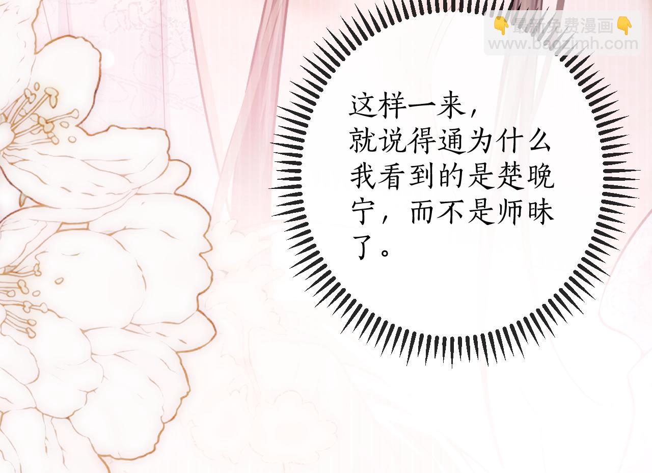 🍺二哈和他的白猫师尊 第59话 祭品 第29页