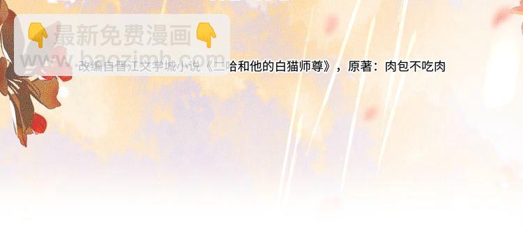 🍺二哈和他的白猫师尊 第59话 祭品 第3页