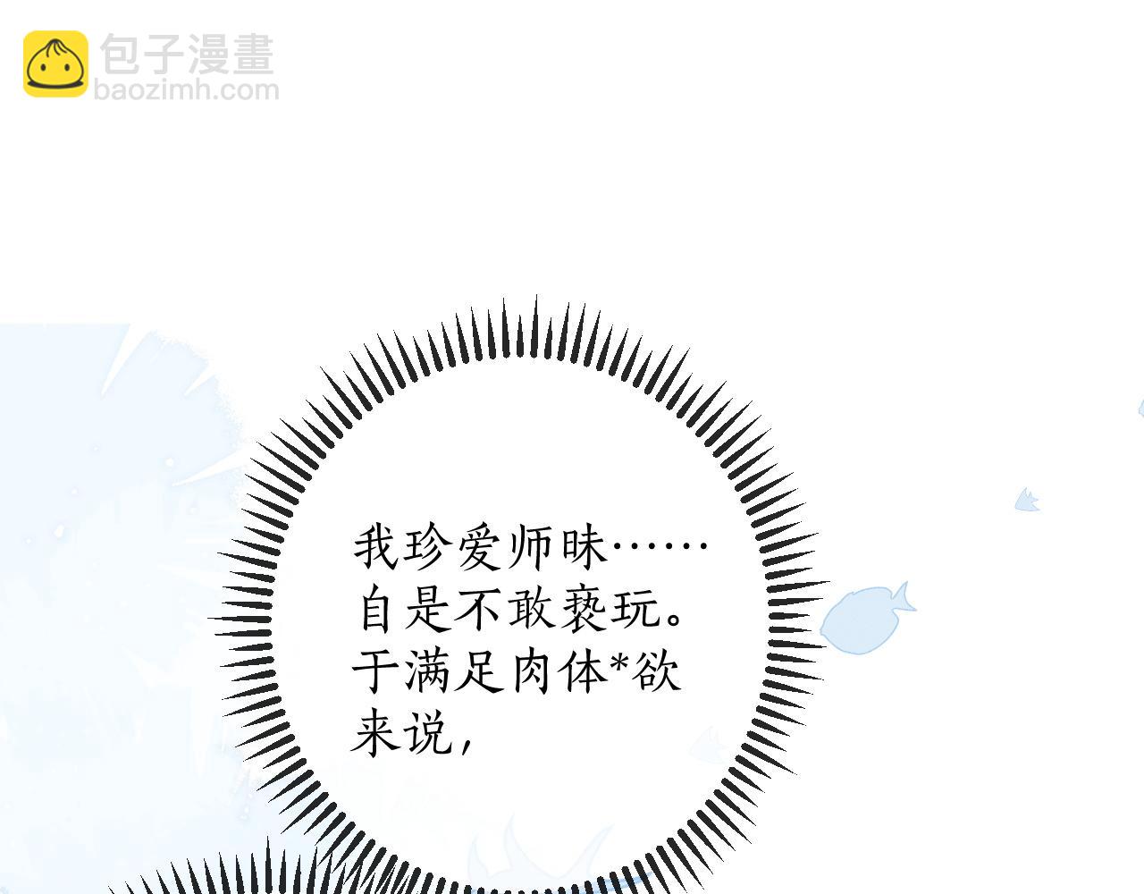 🍺二哈和他的白猫师尊 第59话 祭品 第30页