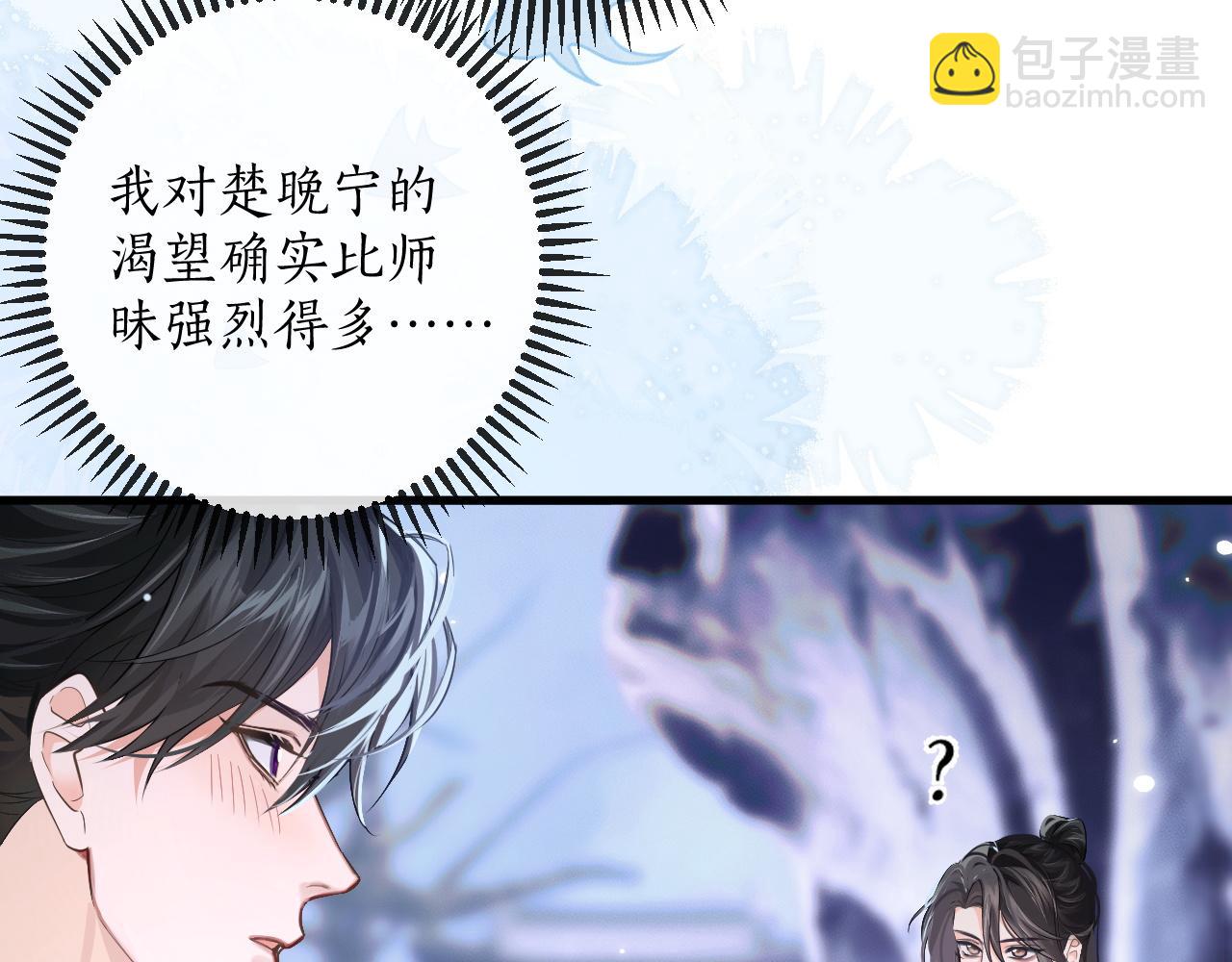 🍺二哈和他的白猫师尊 第59话 祭品 第31页