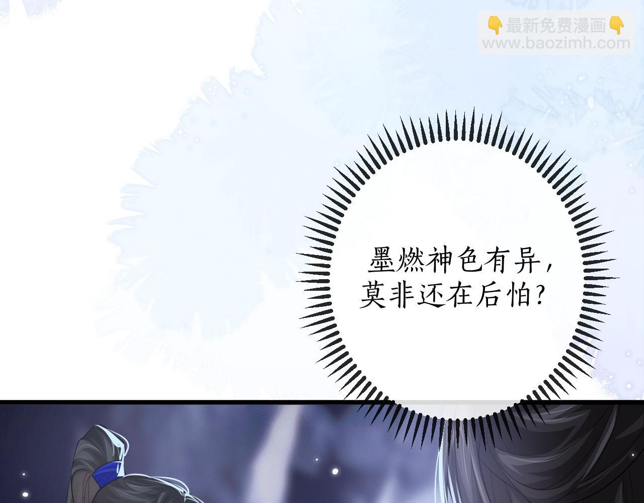 🍺二哈和他的白猫师尊 第59话 祭品 第33页
