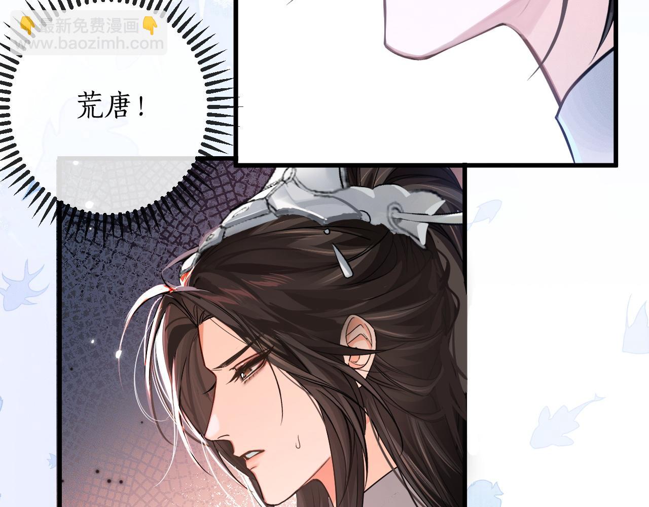 🍺二哈和他的白猫师尊 第59话 祭品 第39页