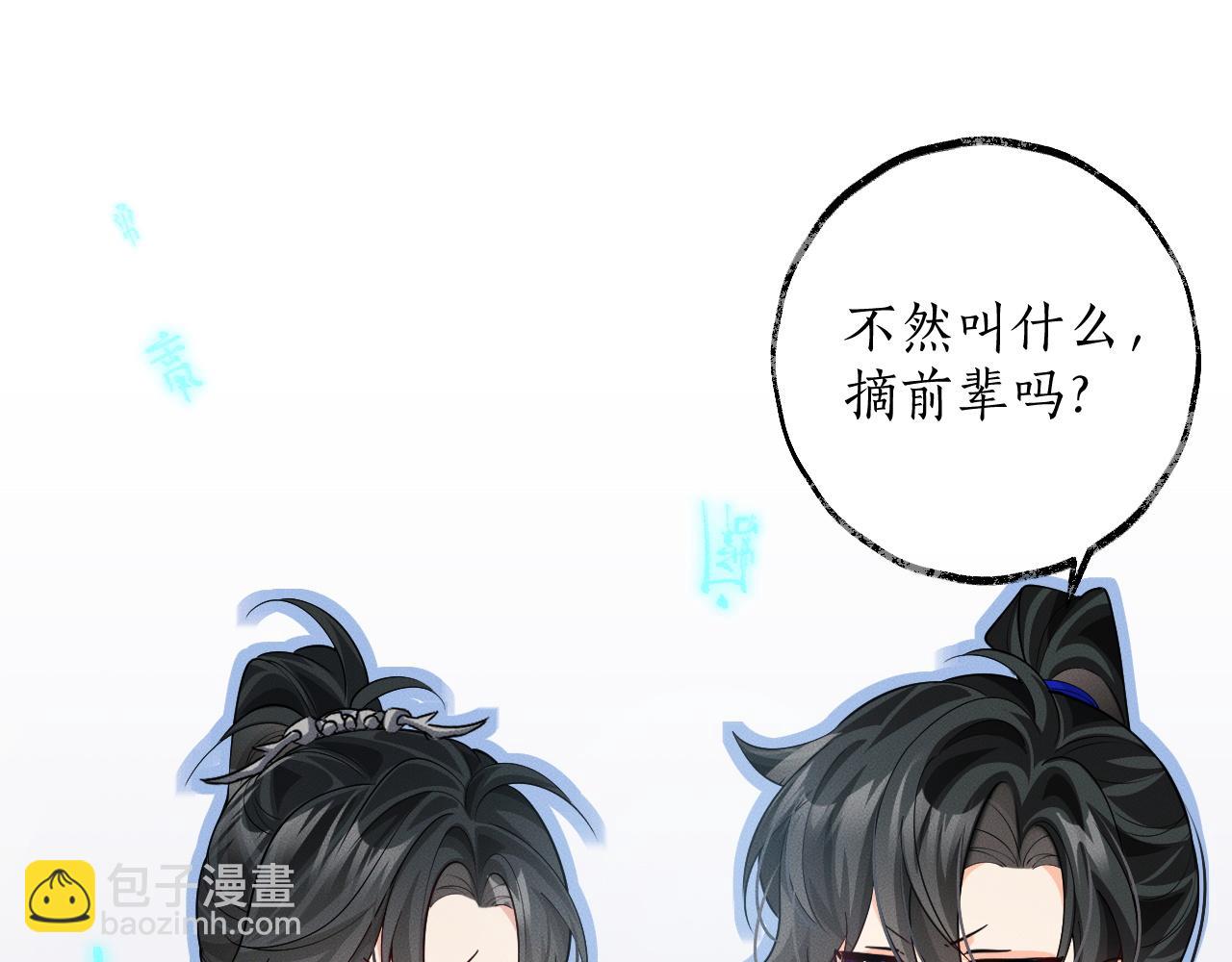 🍺二哈和他的白猫师尊 第59话 祭品 第4页