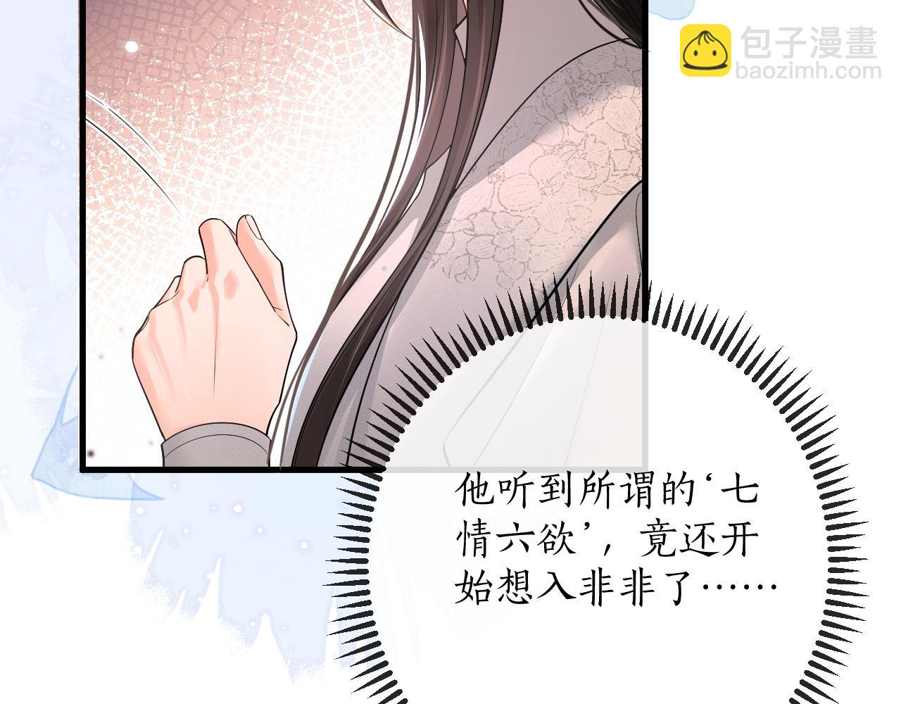 🍺二哈和他的白猫师尊 第59话 祭品 第40页