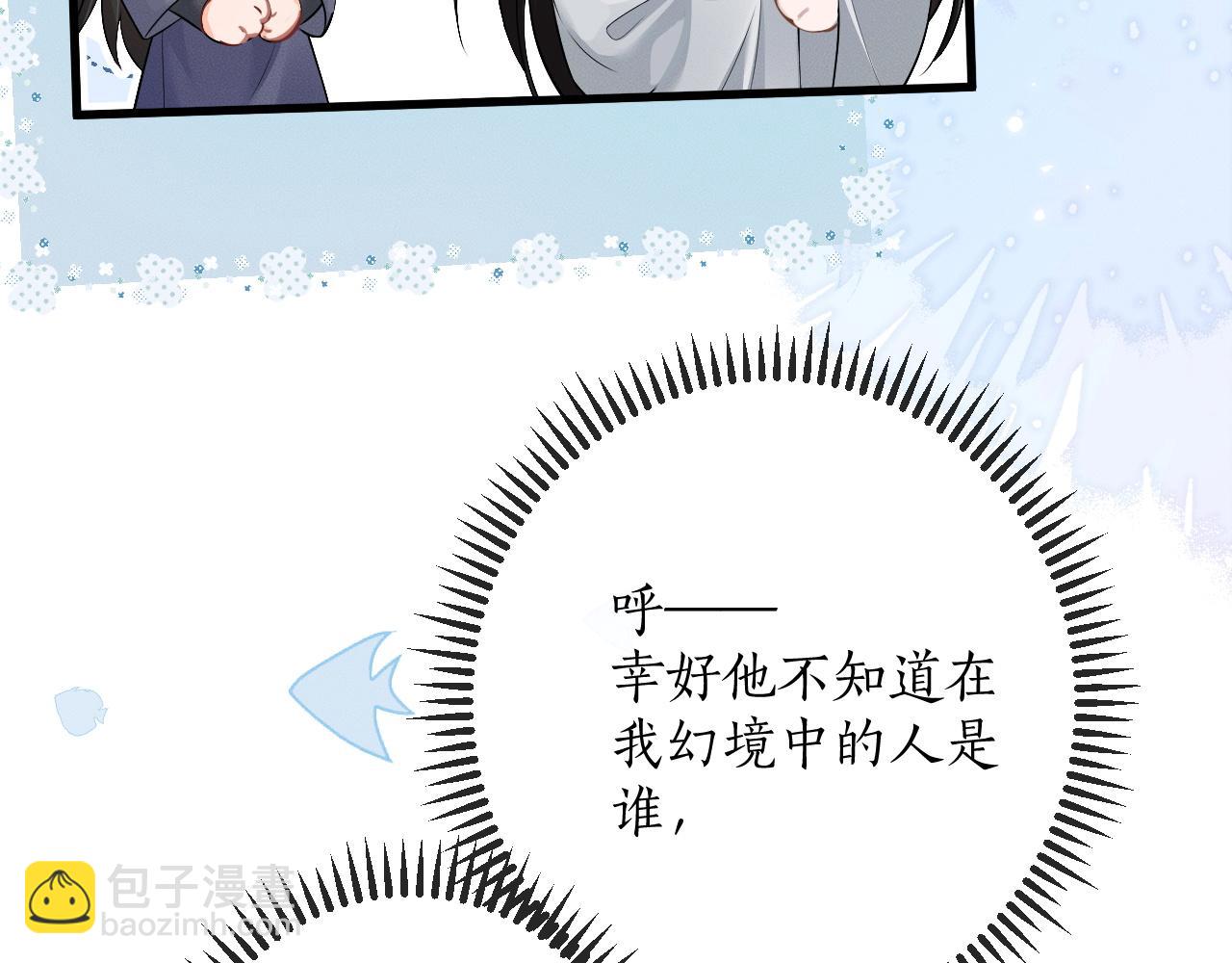 🍺二哈和他的白猫师尊 第59话 祭品 第43页