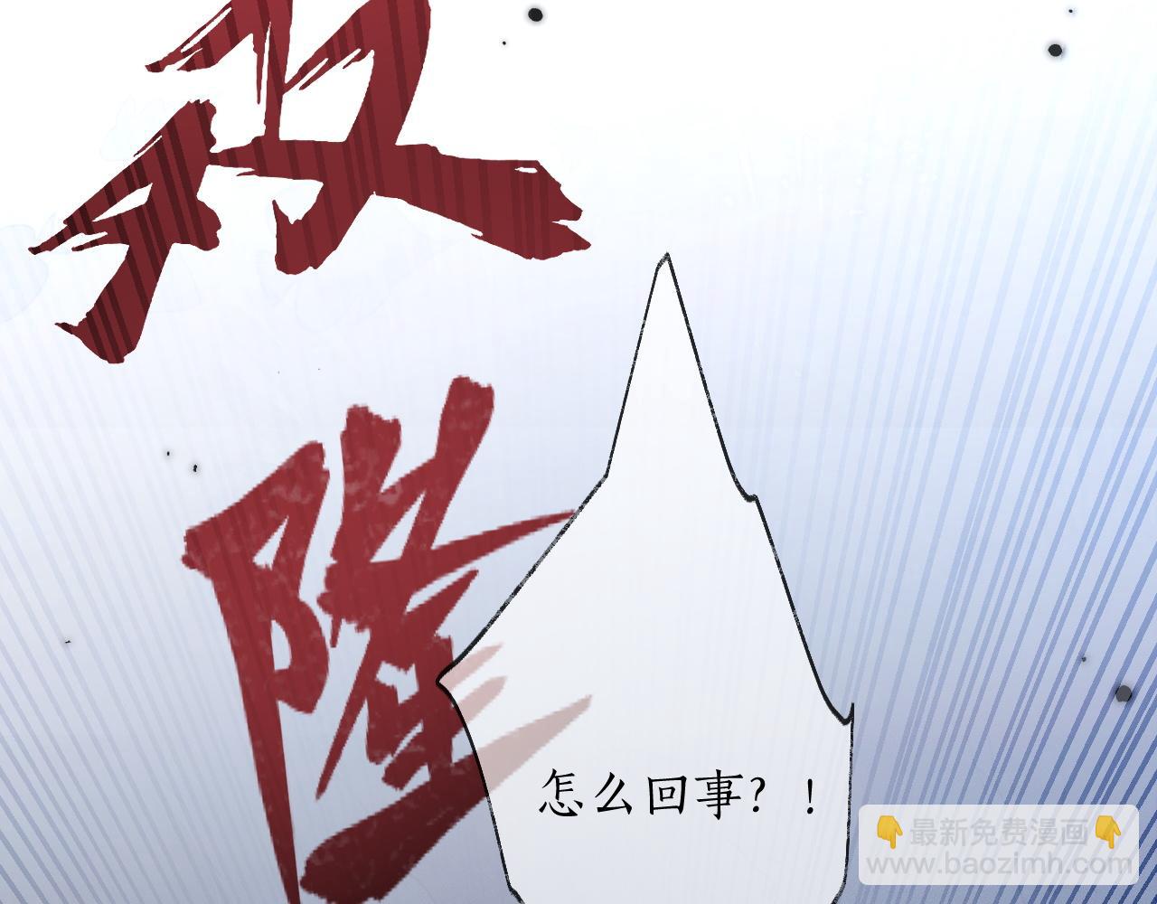 🍺二哈和他的白猫师尊 第59话 祭品 第46页